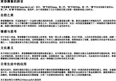 黄昏薄暮的拼音.docx免费下载(word版可打印)
