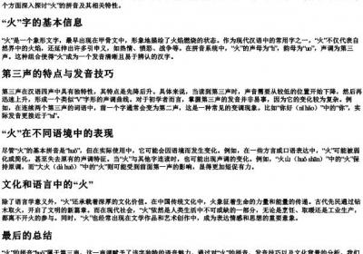火的拼音是第几声.docx免费下载(word版可打印)