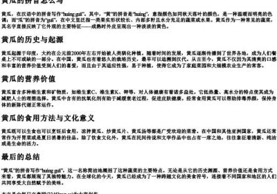 黄瓜的拼音怎么写.docx免费下载(word版可打印)