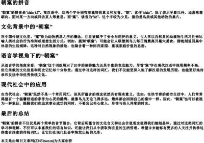 朝窠的拼音.docx免费下载(word版可打印)