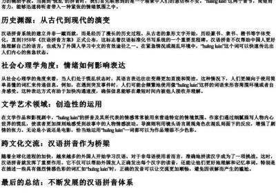 慌乱的拼音.docx免费下载(word版可打印)