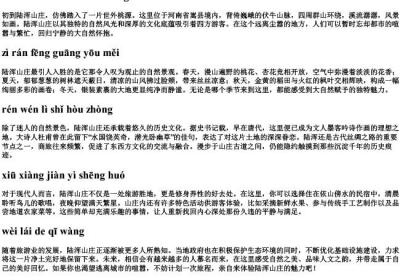 初到陆浑山庄的拼音.docx免费下载(word版可打印)