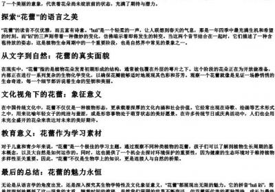 花蕾的拼音是什么.docx免费下载(word版可打印)