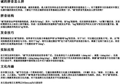 诚的拼音怎么拼.docx免费下载(word版可打印)