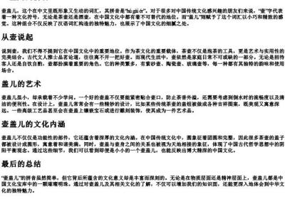 壶盖儿的拼音.docx免费下载(word版可打印)