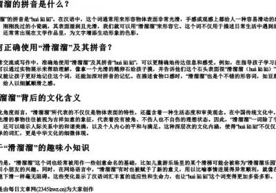 滑溜溜的拼音.docx免费下载(word版可打印)