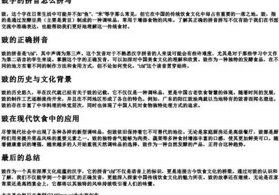 豉字的拼音怎么拼写.docx免费下载(word版可打印)