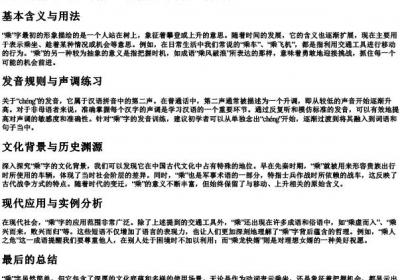 乘的拼音怎么拼写.docx免费下载(word版可打印)