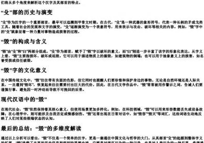 毁的部首的拼音.docx免费下载(word版可打印)