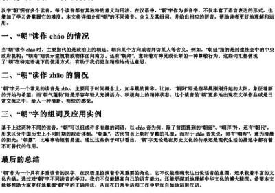 朝的多音词语组词和的拼音.docx免费下载(word版可打印)