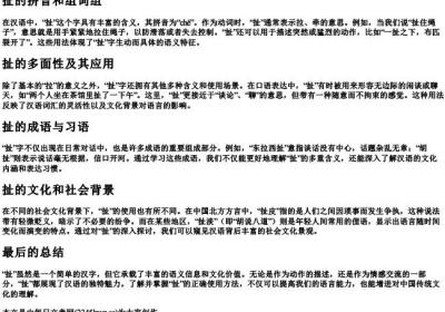 扯的拼音和组词组.docx免费下载(word版可打印)