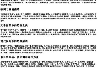 愁恻的拼音.docx免费下载(word版可打印)