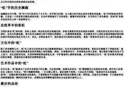 虹字的拼音怎么写.docx免费下载(word版可打印)