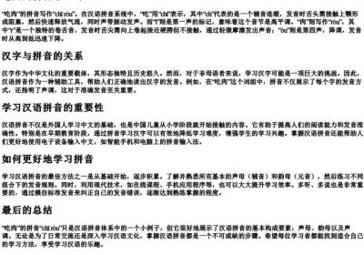 吃肉的拼音怎么写.docx免费下载(word版可打印)