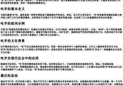 叱字的拼音和组词.docx免费下载(word版可打印)