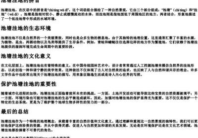 池塘洼地的拼音.docx免费下载(word版可打印)
