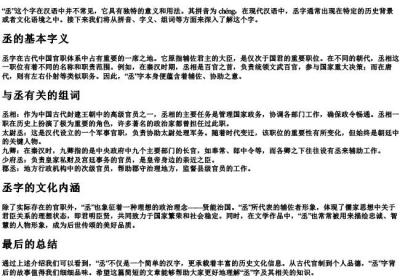 丞的拼音和组词.docx免费下载(word版可打印)