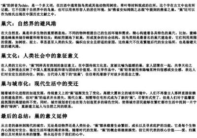 巢的拼音和词语.docx免费下载(word版可打印)
