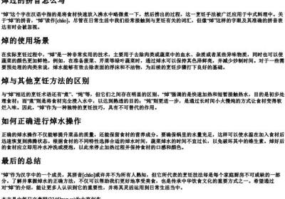 焯过的拼音怎么写.docx免费下载(word版可打印)
