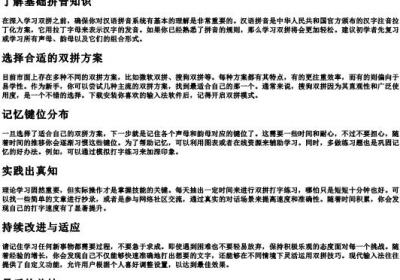 初学者怎么学双拼.docx免费下载(word版可打印)