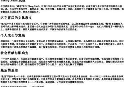 晟煊的拼音.docx免费下载(word版可打印)