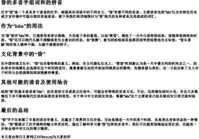昏的多音字组词和的拼音.docx免费下载(word版可打印)