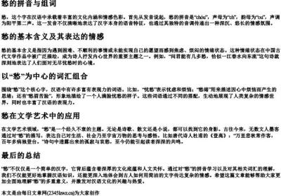 愁的拼音与组词.docx免费下载(word版可打印)