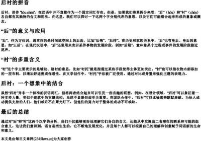 后衬的拼音.docx免费下载(word版可打印)