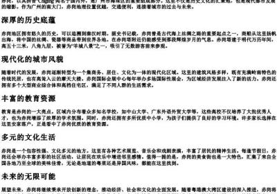 赤岗的拼音.docx免费下载(word版可打印)