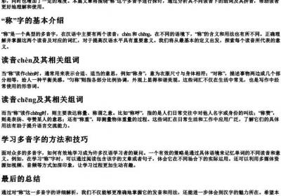 称多音字组词和的拼音组词.docx免费下载(word版可打印)