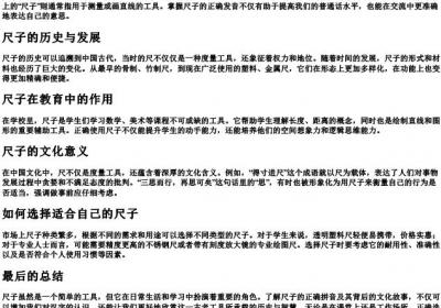 尺子的正确的拼音.docx免费下载(word版可打印)