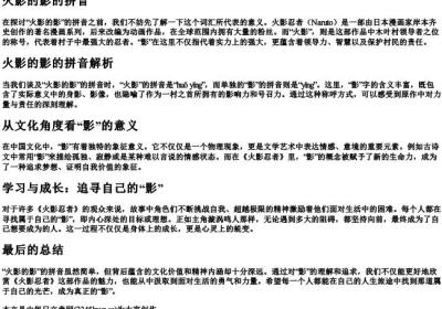 火影的影的拼音.docx免费下载(word版可打印)