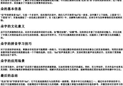 花朵的朵怎么拼的拼音.docx免费下载(word版可打印)