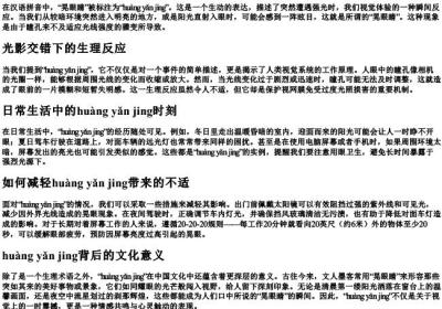晃眼睛的拼音.docx免费下载(word版可打印)