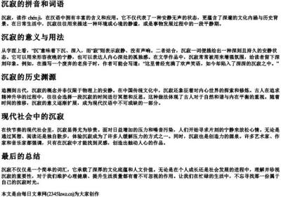沉寂的拼音和词语.docx免费下载(word版可打印)