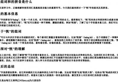 恍组词和的拼音是什么.docx免费下载(word版可打印)