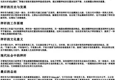 秤杆的拼音怎么写的.docx免费下载(word版可打印)