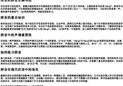 出去的拼音正确写法.docx免费下载(word版可打印)