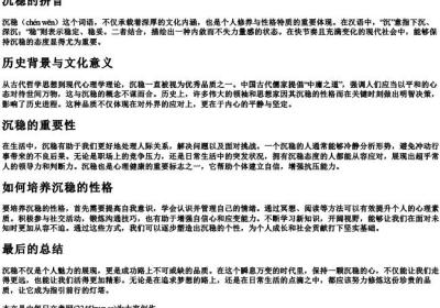 沉稳的拼音.docx免费下载(word版可打印)