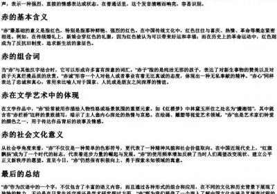赤的拼音和组词语是什么.docx免费下载(word版可打印)