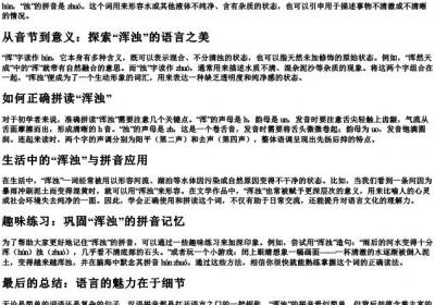 浑浊的拼音是什么.docx免费下载(word版可打印)
