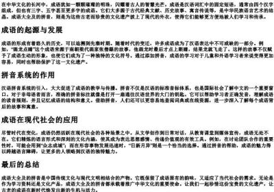 成语大全及的拼音.docx免费下载(word版可打印)