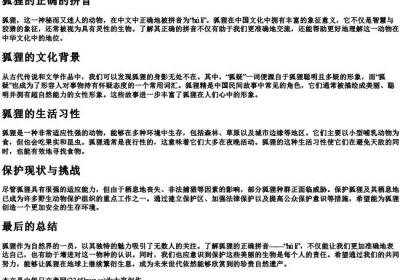 狐狸的正确的拼音.docx免费下载(word版可打印)