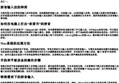 承诺书的拼音怎么打出来.docx免费下载(word版可打印)