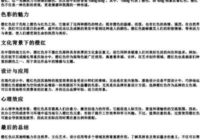 橙红的拼音.docx免费下载(word版可打印)