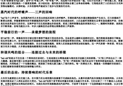 火车的拼音声调.docx免费下载(word版可打印)