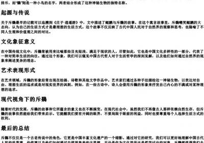 斥鷃的拼音.docx免费下载(word版可打印)