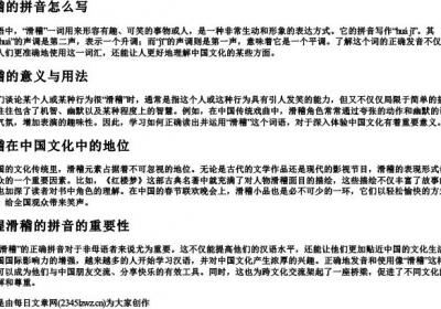 滑稽的拼音怎么写.docx免费下载(word版可打印)