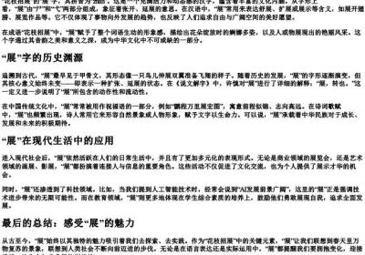 花枝招展的展的拼音.docx免费下载(word版可打印)