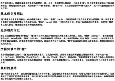 撤的组词和的拼音.docx免费下载(word版可打印)
